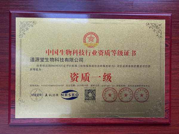 中國(guó)生物科技行業資質一級單位