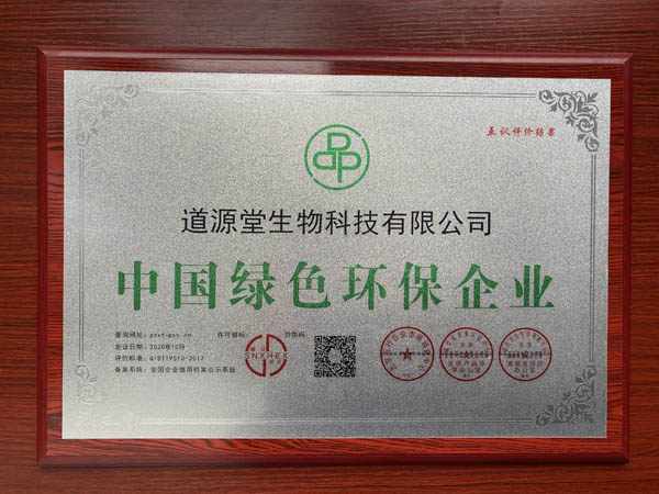 中國(guó)綠色環保企業單位